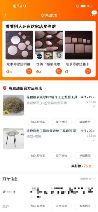 花丝镶嵌点翠焊药DIY制作工艺发簪工具烧架...