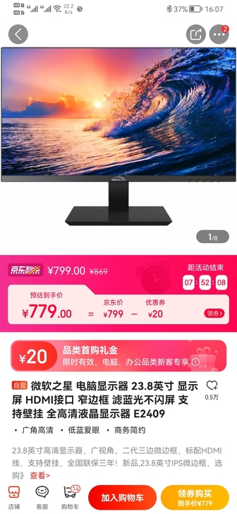 微软之星 电脑显示器 23.8英寸 显示屏...