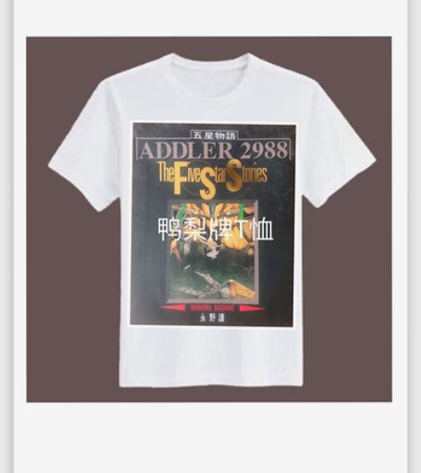 五星物语印花T恤一件，欢迎个人或团体定制，...