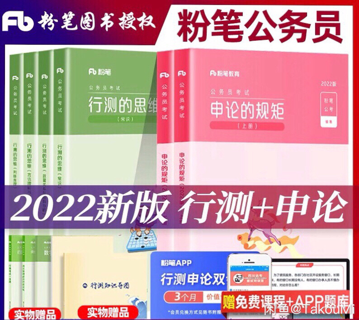 2022粉笔980系统课程、2022FB9...