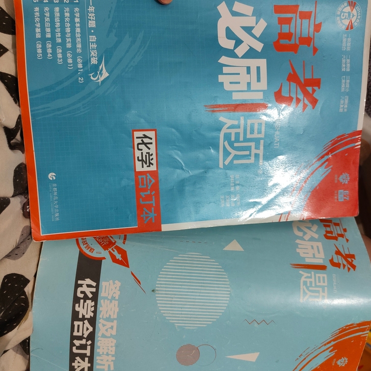 高考必刷题化学合订本，金考卷，小题狂做