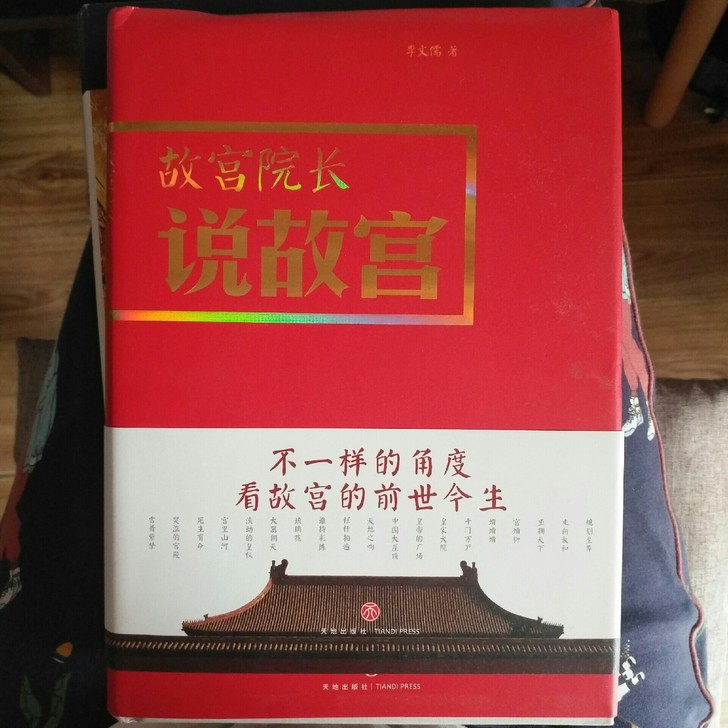 故宫院长说故宫