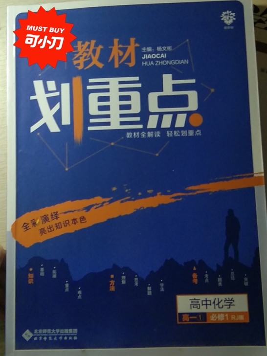 《划重点》高一化学上册必修一,选文用不上了...