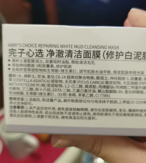 完美日记清洁泥膜,修护白泥膜,让你的脸蛋更...