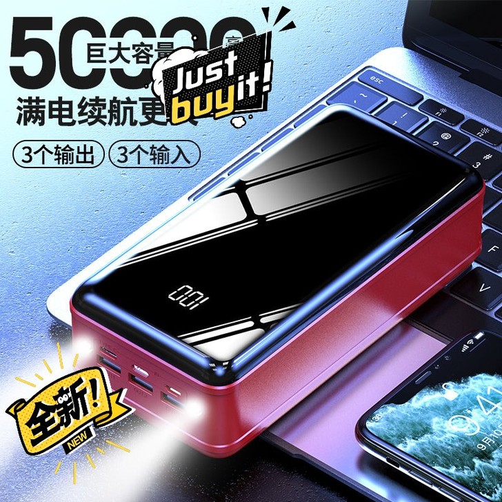 南极人快充大容量50000毫安充电宝