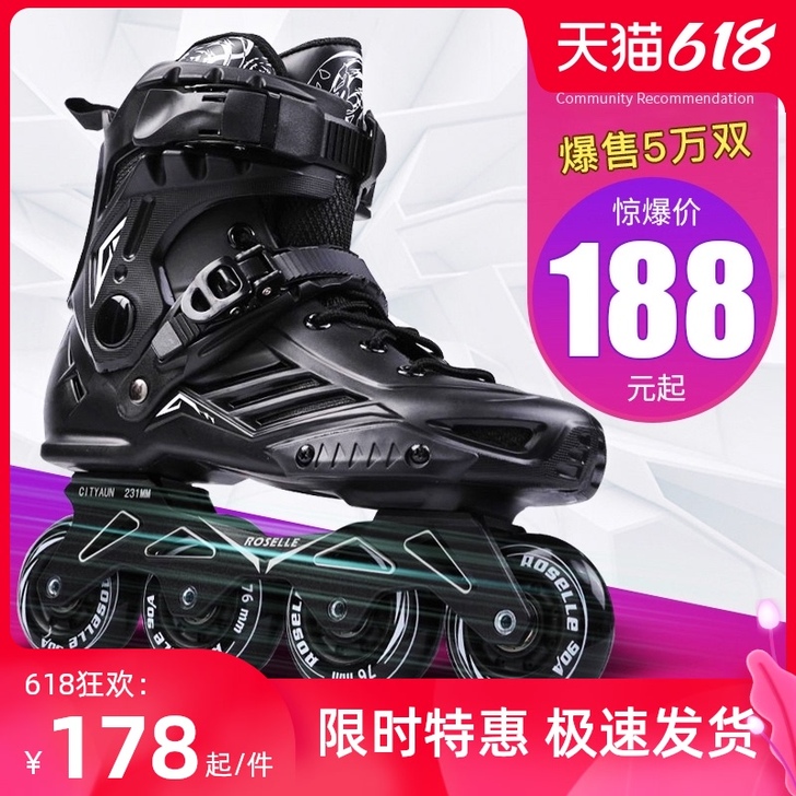 ROSELLE/洛神 直排轮