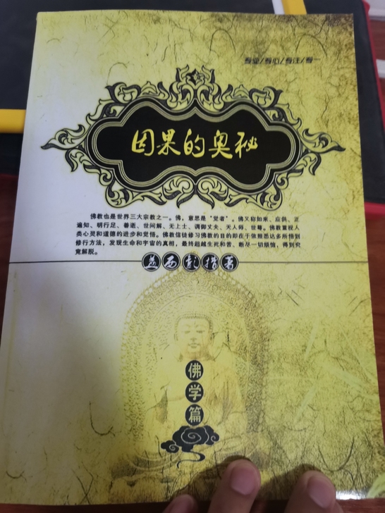 益西堪布讲的《因果的奥秘》，基本全新，需要...