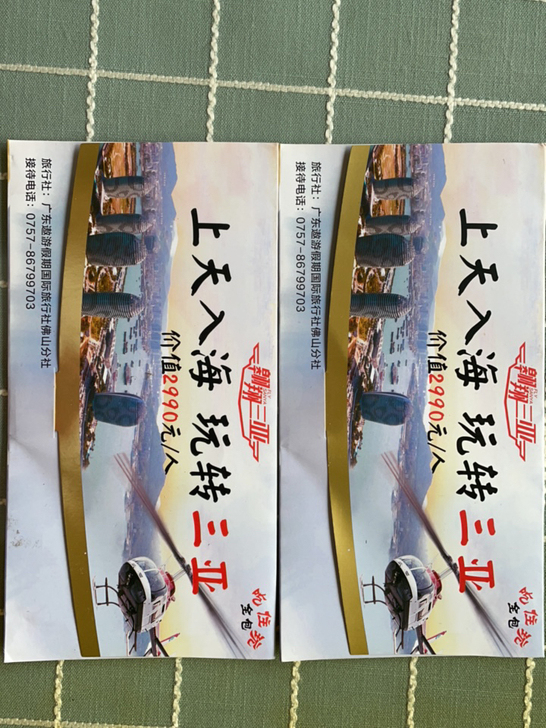 因本人时间问题，现转让价值2990元三亚旅...