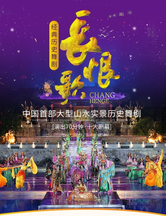 长恨歌【演出门票】【私聊价格美丽】第二场中...