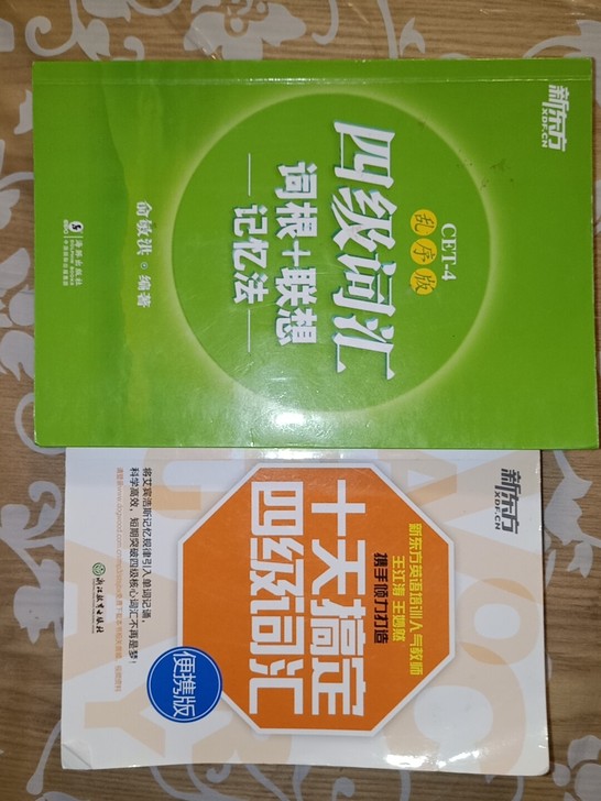 英语四级词汇，买一送一