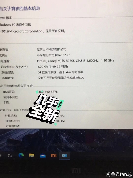 小米笔记本pro15.6 i5-8250 ...
