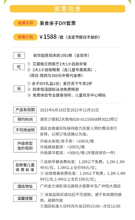 广州金沙洲恒大御景恒大酒店预订，五星级增城...