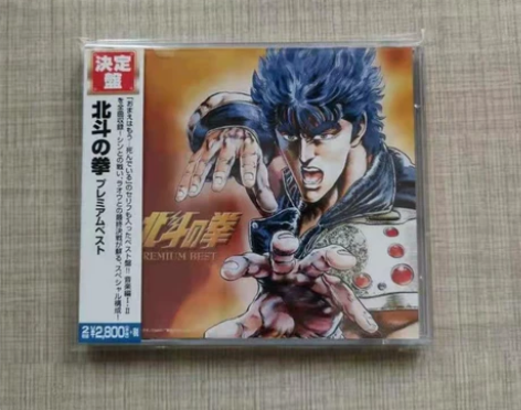 动漫金曲 北斗神拳 纪念best 音乐2C...