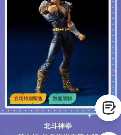 2021上海WF发售、限量100体、北斗神...