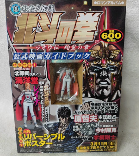 日版 北斗神拳 真救世主传说 版本:日版 ...