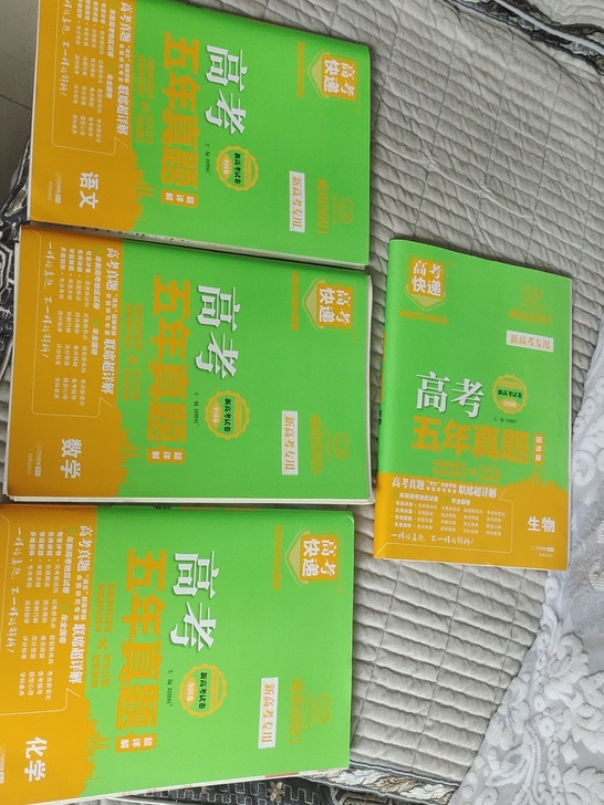 高考快递高考五年真题新高考专用