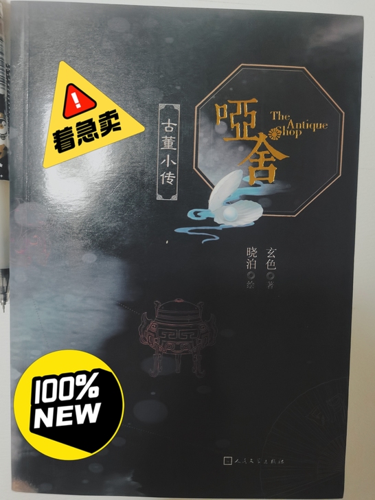 玄色《哑舍##amp;mdash;##am...