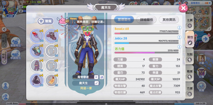 ro仙境传说 新世代的诞生 台服