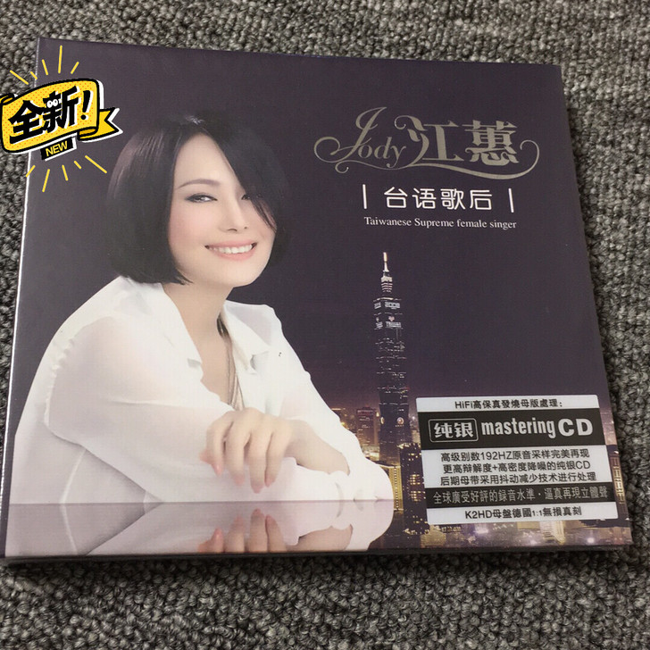 江蕙  台语歌后纯银CD