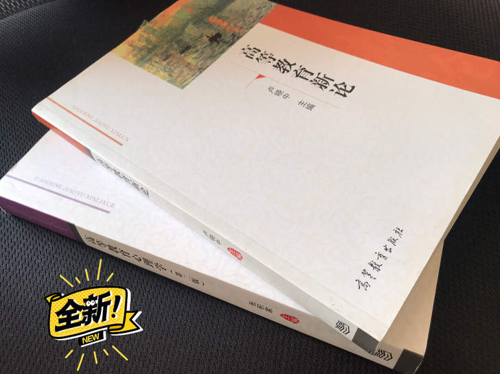 高校教师资格证考试必备教材：教育学、心理学...