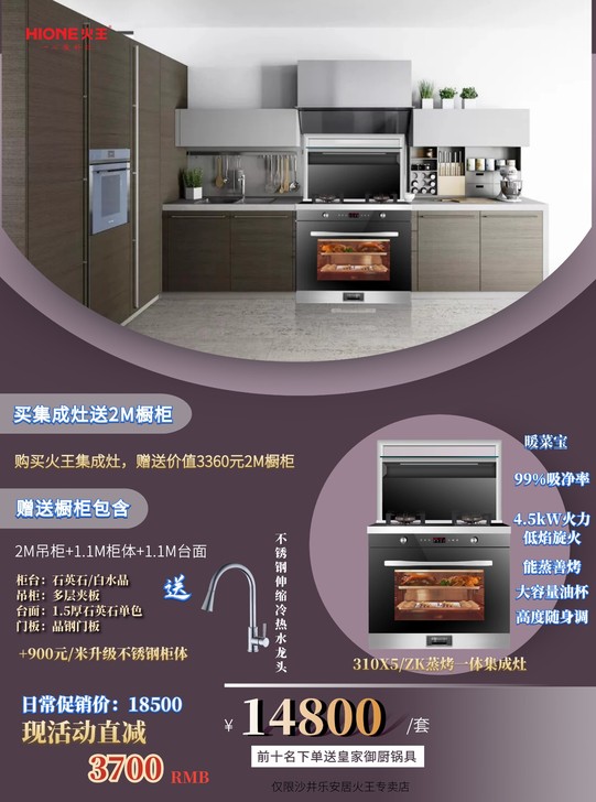 深圳买集成灶送橱柜