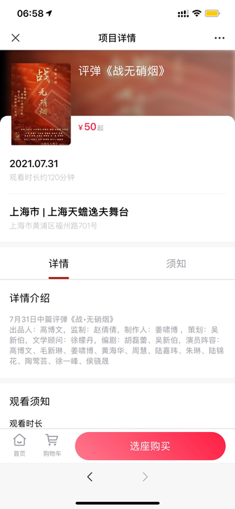 收二张评弹演出门票,价格可议!