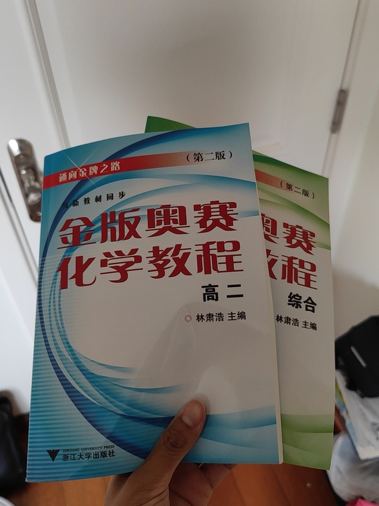 金版奥赛化学教程 高二/综合