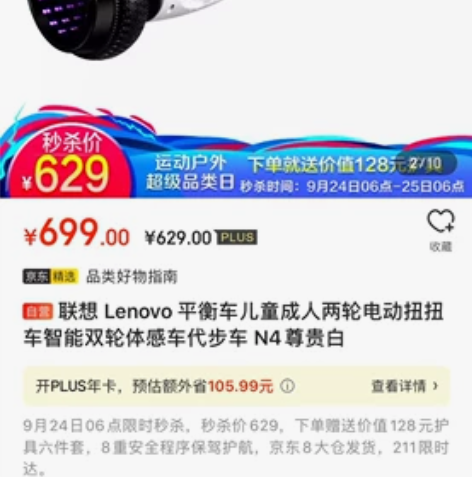 ￼￼联想 Lenovo 平衡车儿童成人两轮...