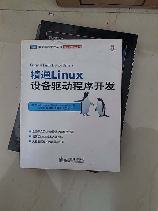 设备驱动程序开发