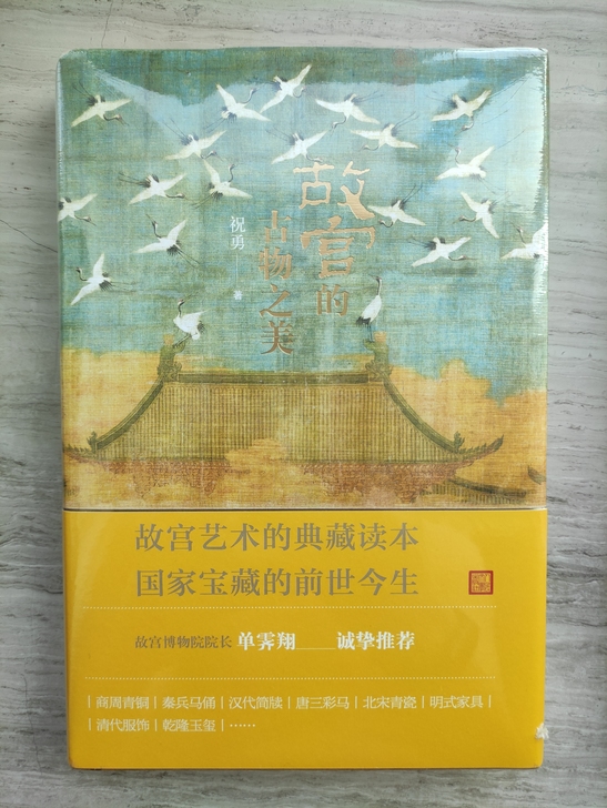 故宫的古物之美全新