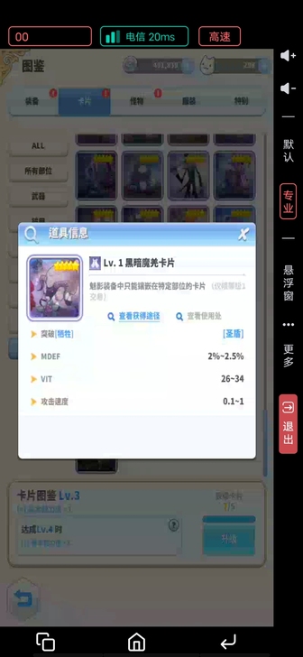仙境传说普隆德拉迷宫，韩服巴风特，出售黑暗...
