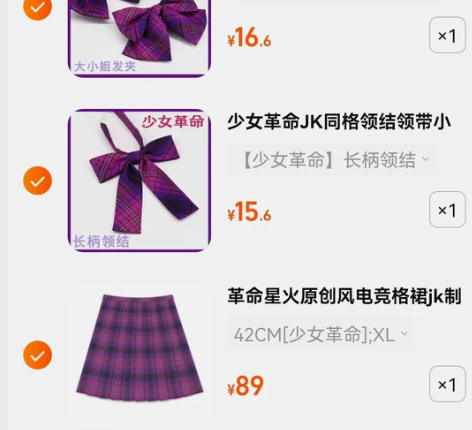 【收】注意看！是收！！黯然星火家的格裙 标...
