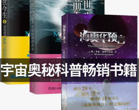 现货海奥华预言+前世今生1+2合集全3册全...