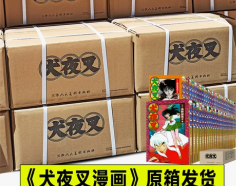 正版原箱发货犬夜叉漫画全套56册 乱马1/...