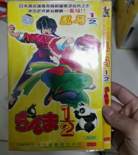 乱马二分之一 DVD 五碟完整版 96集 ...