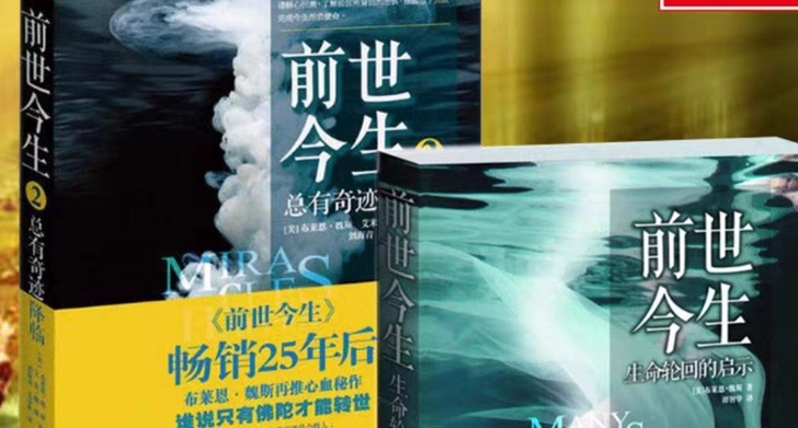 前世今生书2册