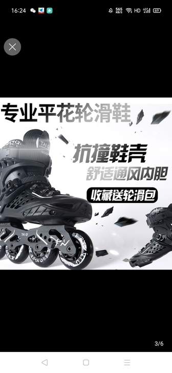 轮滑鞋36码   (图私聊)