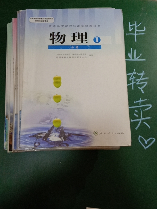 高中物理书，挑你想要的哦！(内有笔记批注，...