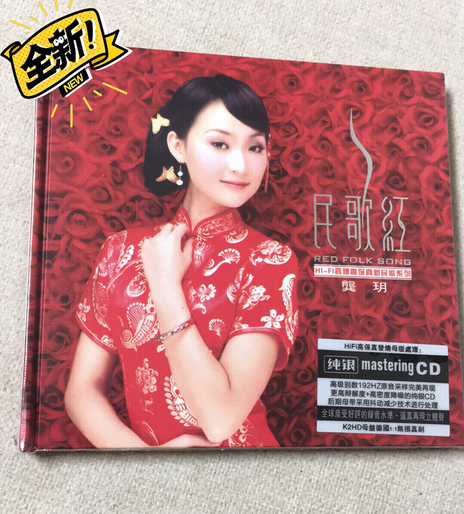 #粉丝福利# 龚玥 民歌红纯银CD碟片 ...