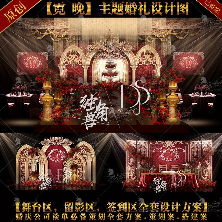 红金色巴洛克欧式花纹复古建筑婚礼背景设计平...