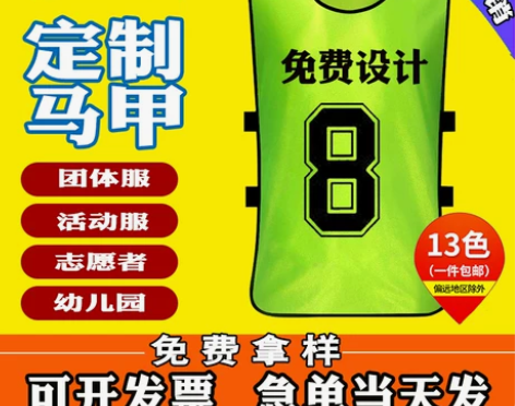 足球训练背心分队号码宣传广告活动马甲定制