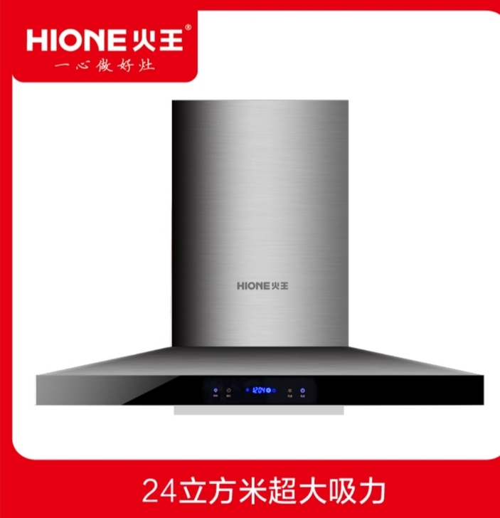 火王抽油烟机超薄机身24立方超大吸力