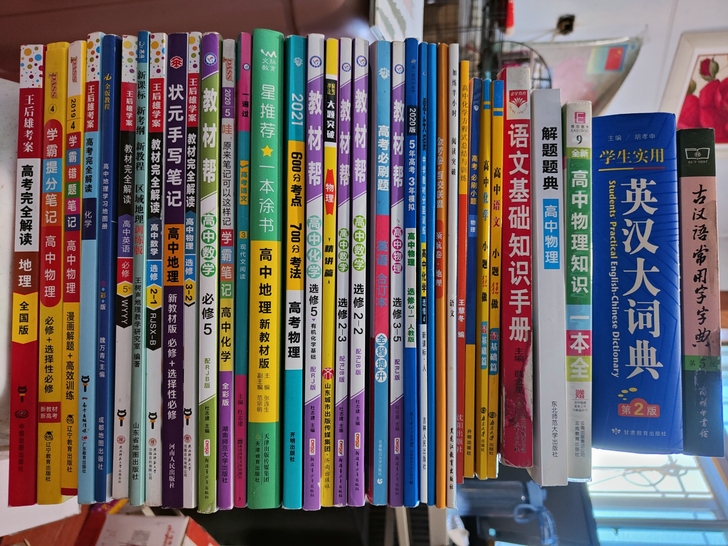 给钱就卖 高中三年书籍      很多全新...