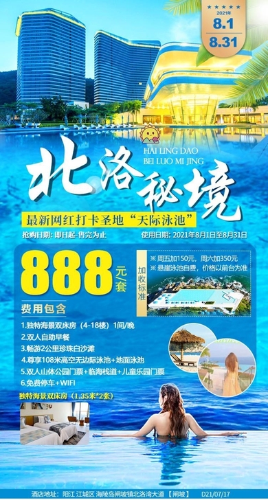 【8月套票##amp；middot；北洛秘...