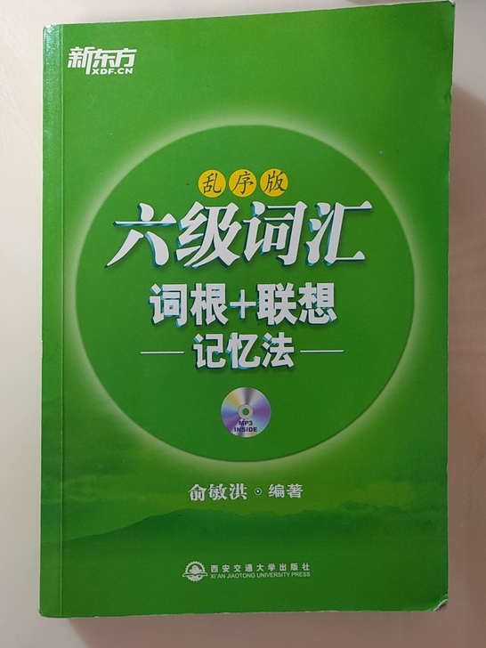 六级词汇书新旧程度 新旧程度 新旧程度