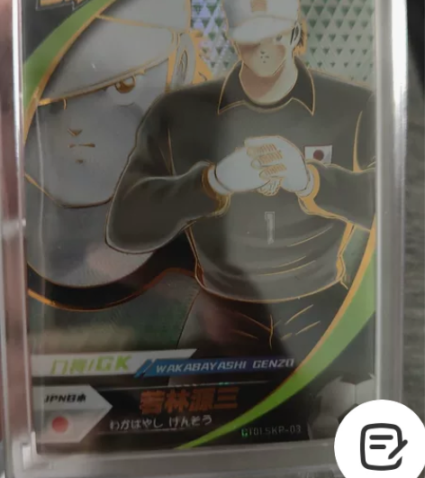 桌游卡牌 足球小将 若林源三skp56/8...