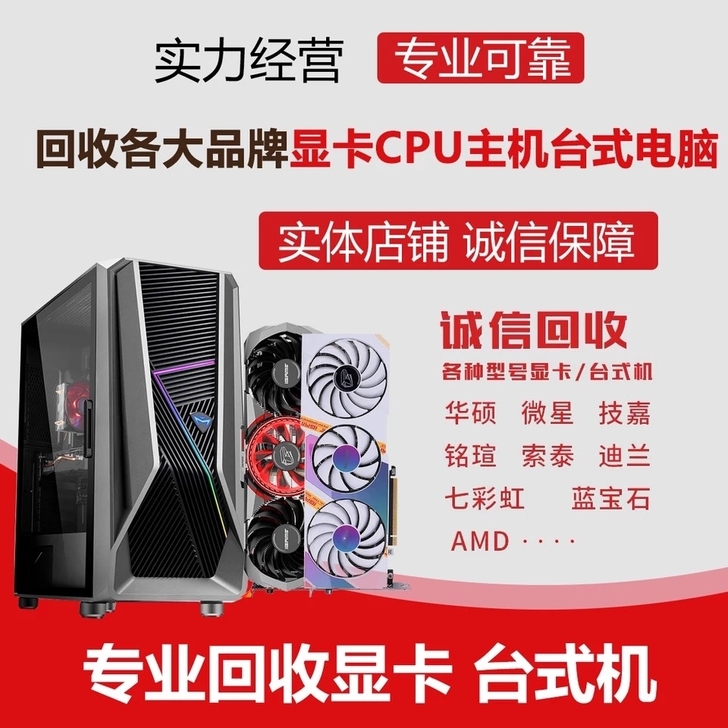高价收台式机,电脑配件 ,工作室电脑,笔记本