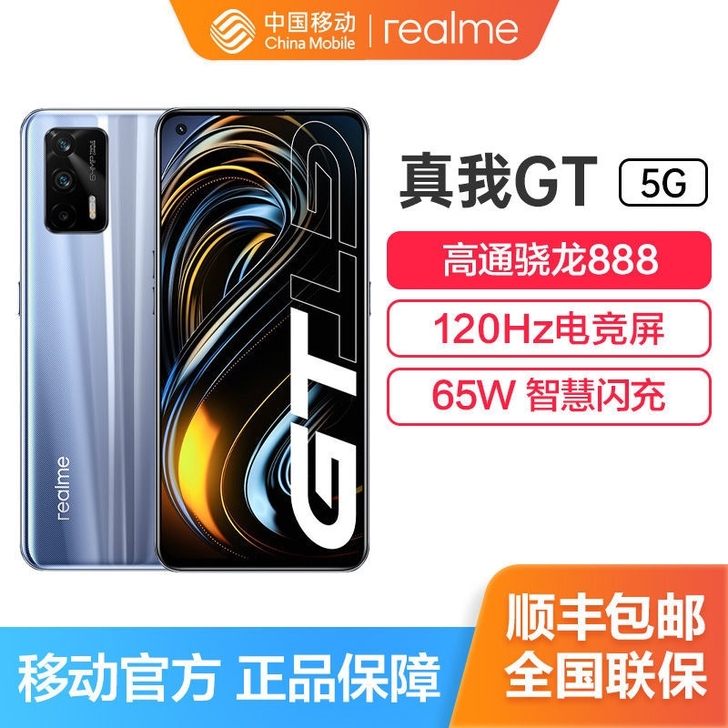realme GT,6.20号激活,8+1...