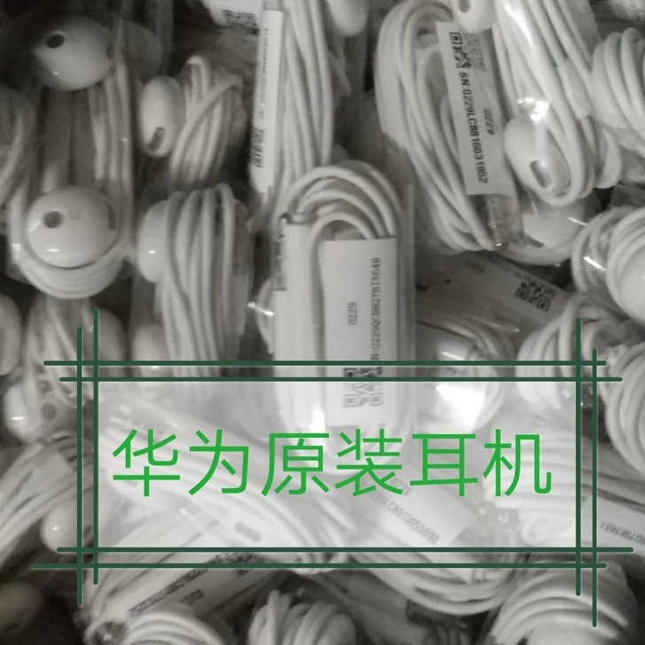 【直销】耳机 华为耳机 原装耳机
