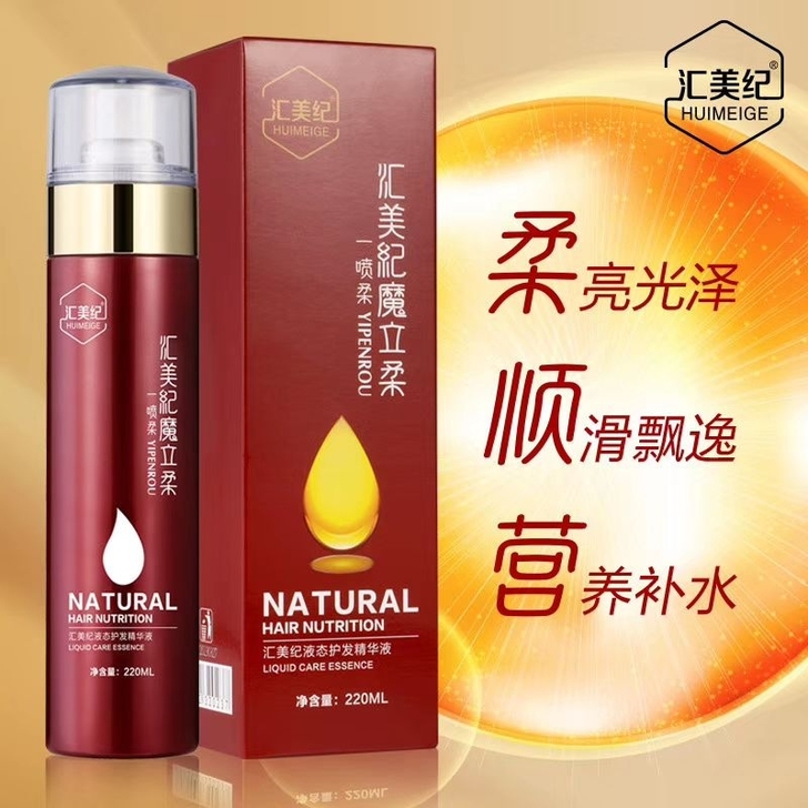 魔立柔汇美纪液态护理精华液第二代营养香水修...